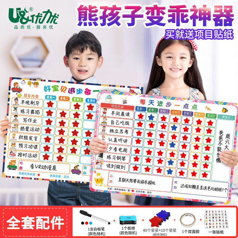 优力优儿童成长自律表奖励纸作息时间表墙宝宝学计划表幼儿园学习