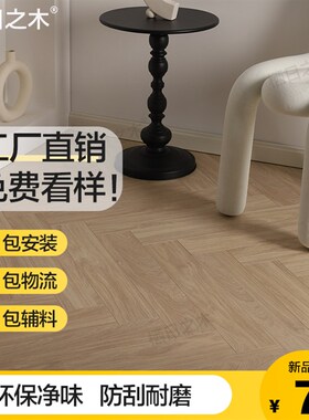 强化复合字拼木奶油风防水耐脏耐磨地暖民宿