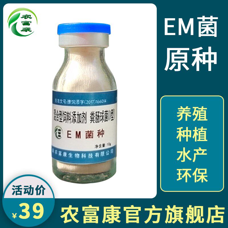 菌种原种通用型益生菌冻干粉菌粉农富康复合微生物制剂