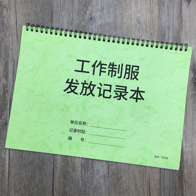 工作制服发放记录本餐饮店工作服发放登记本工作服发放登记表工作