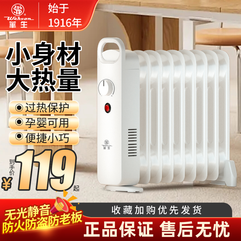 华生油汀取暖器家用迷你小型冬季电暖器电热暖气办公室桌下烤火器
