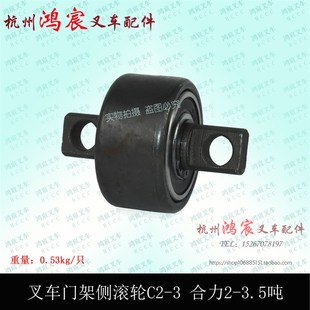 叉车门架轴承 侧滚轮组 纵向滚轮 合力.吨