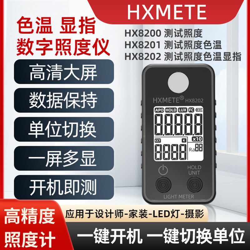 色温精度家装设计师色温照度计测光仪亮度计灯摄影师