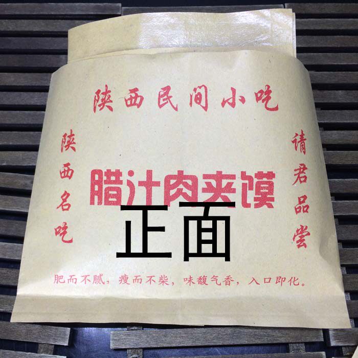 陕西腊汁肉夹馍袋子肉夹馍纸袋防油饼袋一次性打包袋