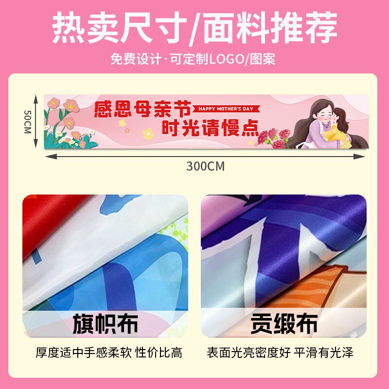 母亲节横幅定制感恩妈妈节日快乐祝福标语旗帜设计商场店铺门头超