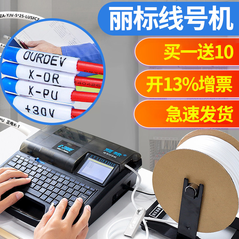 丽标线号机便携式电线管打码机打号机线标号码管打印机