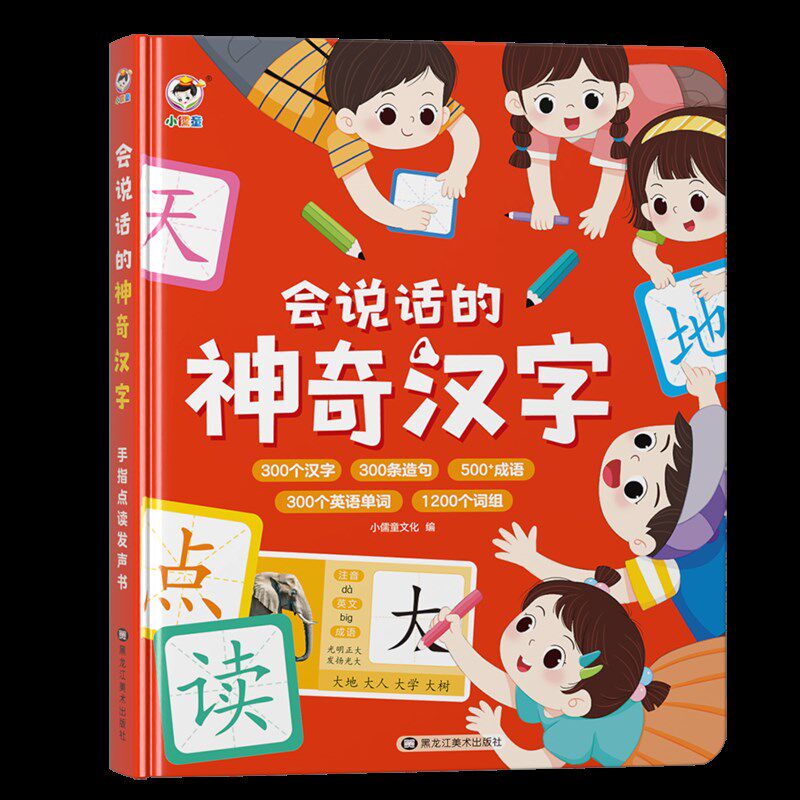 儿童识字大王字卡片点读机早教发声书幼儿园认字有声看图全