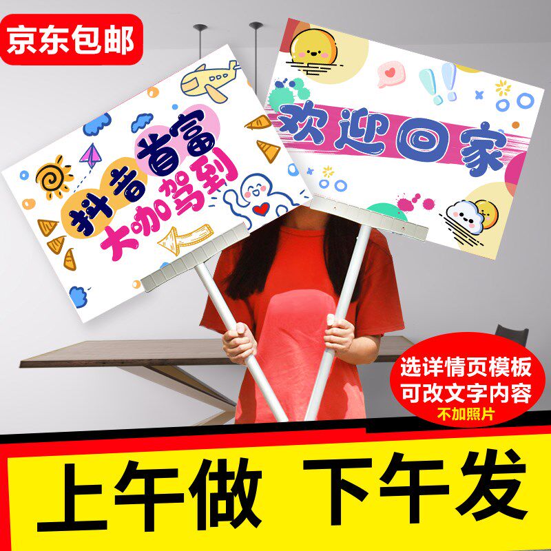 接机牌手举牌定制板面欢迎牌高铁车站接人举牌广告牌引导牌