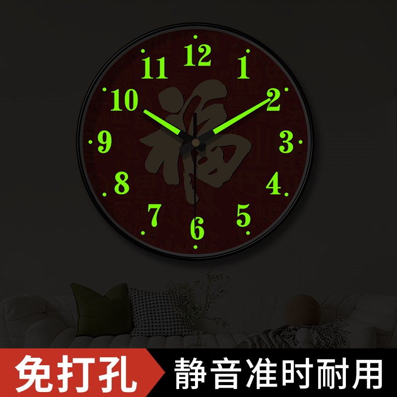 新挂钟喜庆夜光福字挂墙免打石英钟静音客厅创意时钟