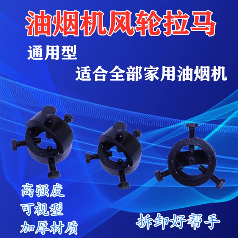 油烟风轮拆卸工具拉马器拔轮器家电洗工具