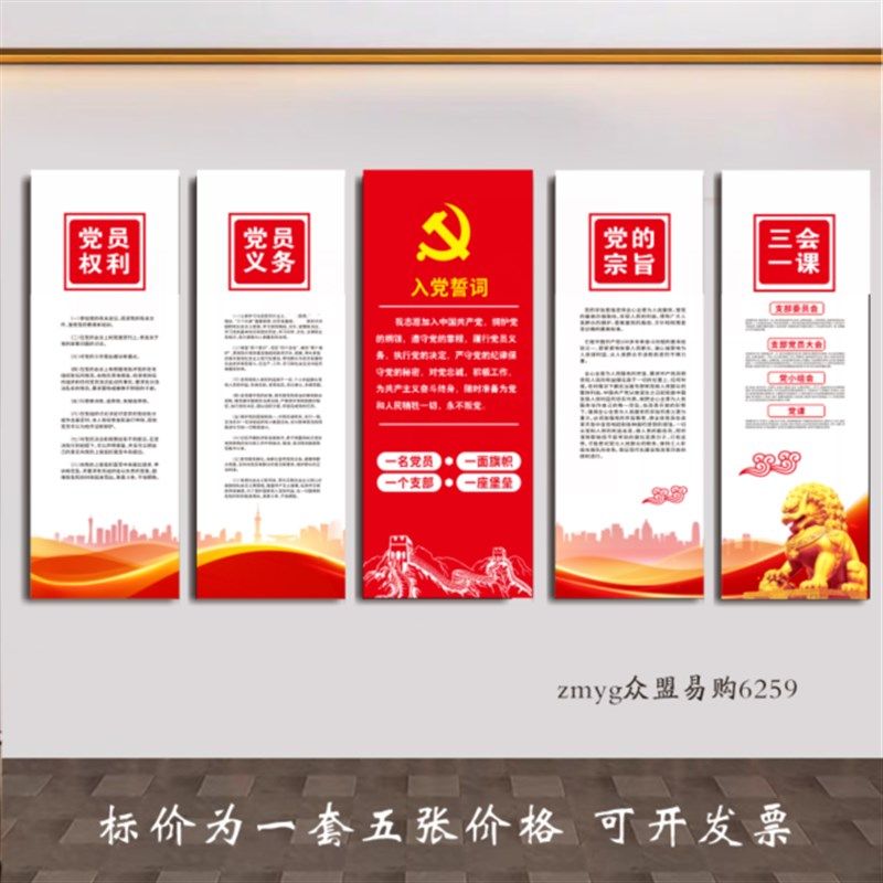 党支部制度墙贴党员活动室布置权利誓词党建文化墙展板会议室海报
