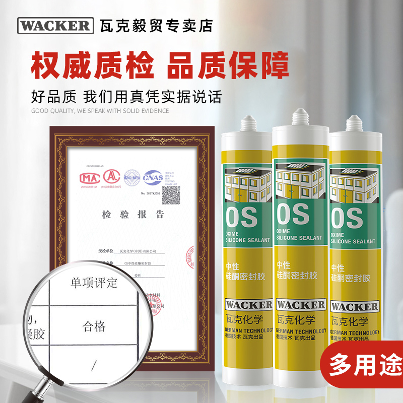 德国瓦克OS家用门窗中性密封胶玻璃胶防水墙缝收边硅胶透明