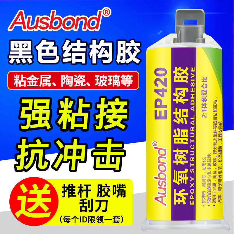 环氧树脂胶代替d2高强度黑色胶水强力耐高温组分结构胶工业粘合剂