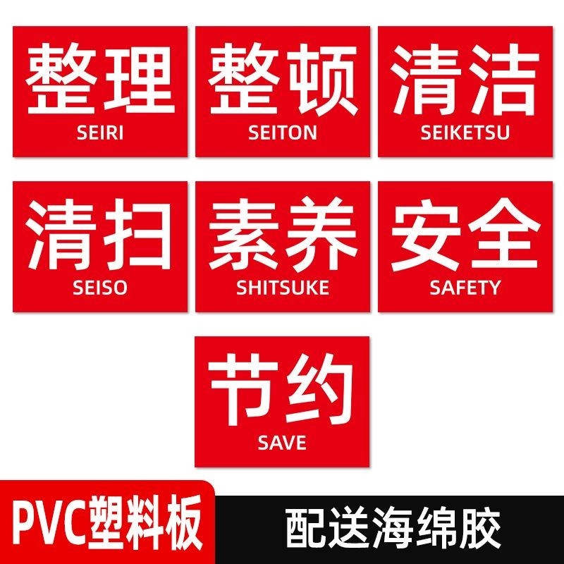 5S6S7S8S9S10S工厂车间标语宣上墙贴区域安全生产管理制度提示牌