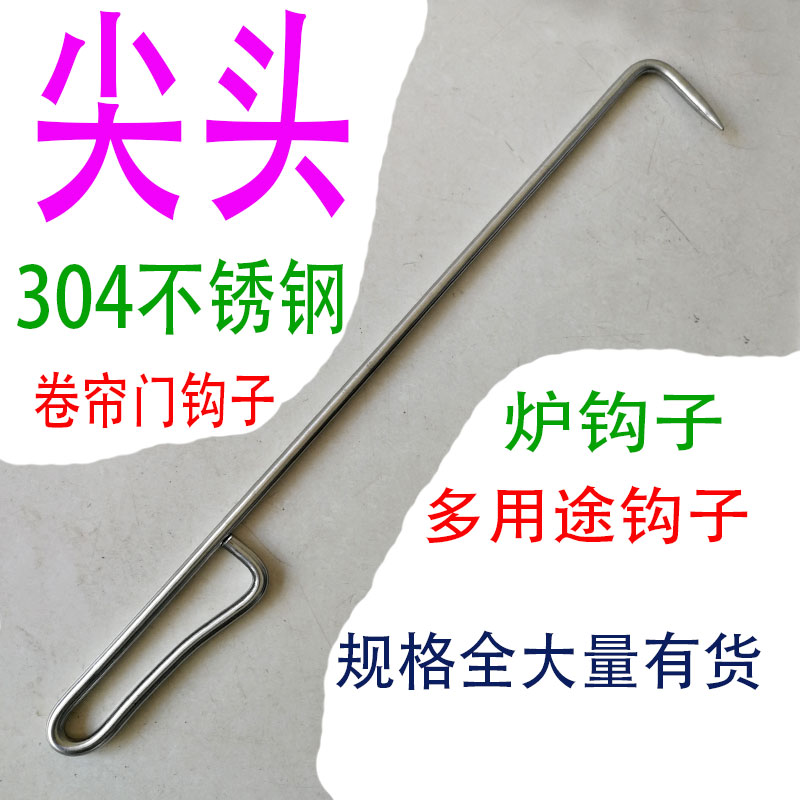 卷帘门钩子捡垃圾店铺门轻尖头卷闸门手拉勾炉钩子