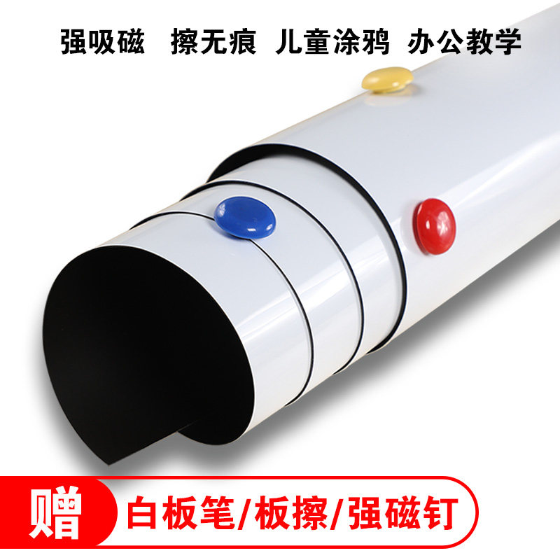 软白板墙自粘白板涂鸦挂式吸磁铁写字板黑板教学儿童磁性板办公软