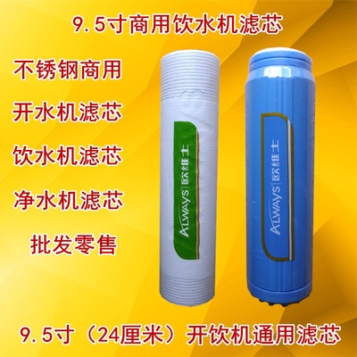 商用水器饮水机前置棉活性炭净水机通用9.寸厘米