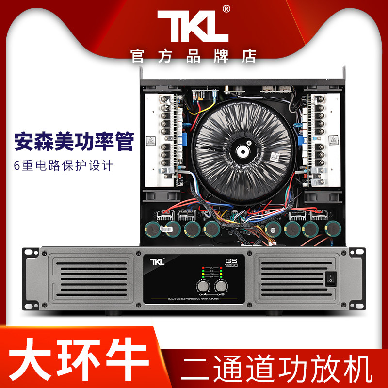 TKL GS850国产高端功放机专业纯后级家用舞台KTV音响大功率放大器