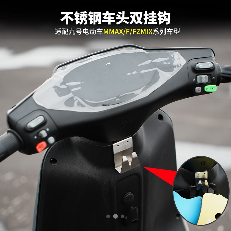 适用于九号电动车MMAX110/F30C/F90M/F35不S锈钢前置挂钩改装配件