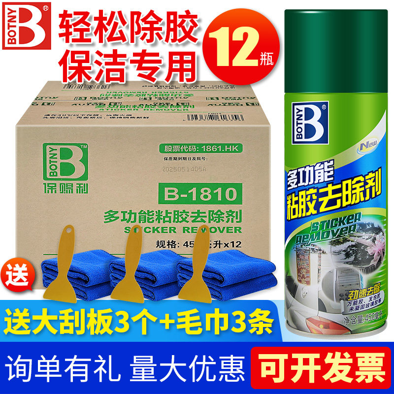 整箱瓶保赐利除胶剂干胶粘黏胶去除剂残胶除剂除胶