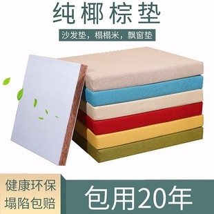 红木沙发坐垫天然棕榈椅垫实A木家具3E椰丝棕亚麻加硬圈椅定 中式