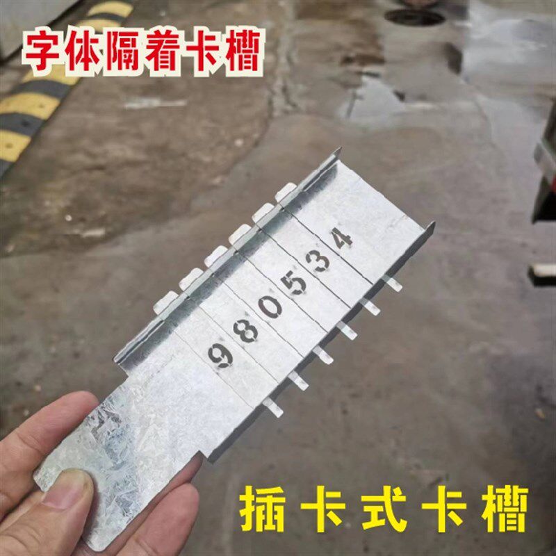 数字喷漆镂空模板磁铁吸活动变字母编号卡槽分纤箱漏空字