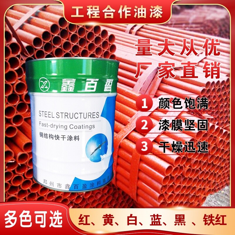 建筑钢管水漆架子管脚手架漆水性快干防锈漆中黄铁红灰色大红