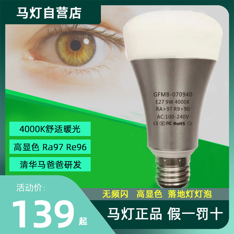 金色童话马灯蓝巨星暖白色频闪学生儿童护眼灯泡