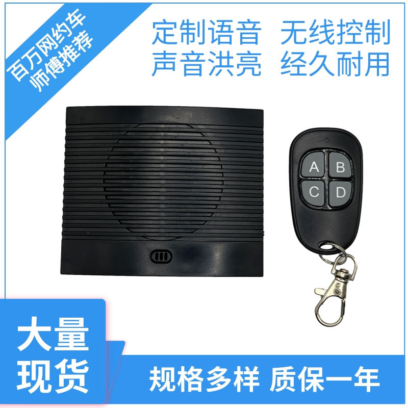 滴滴网约车语音提示器录音按键播报系安全带享道专车出租车