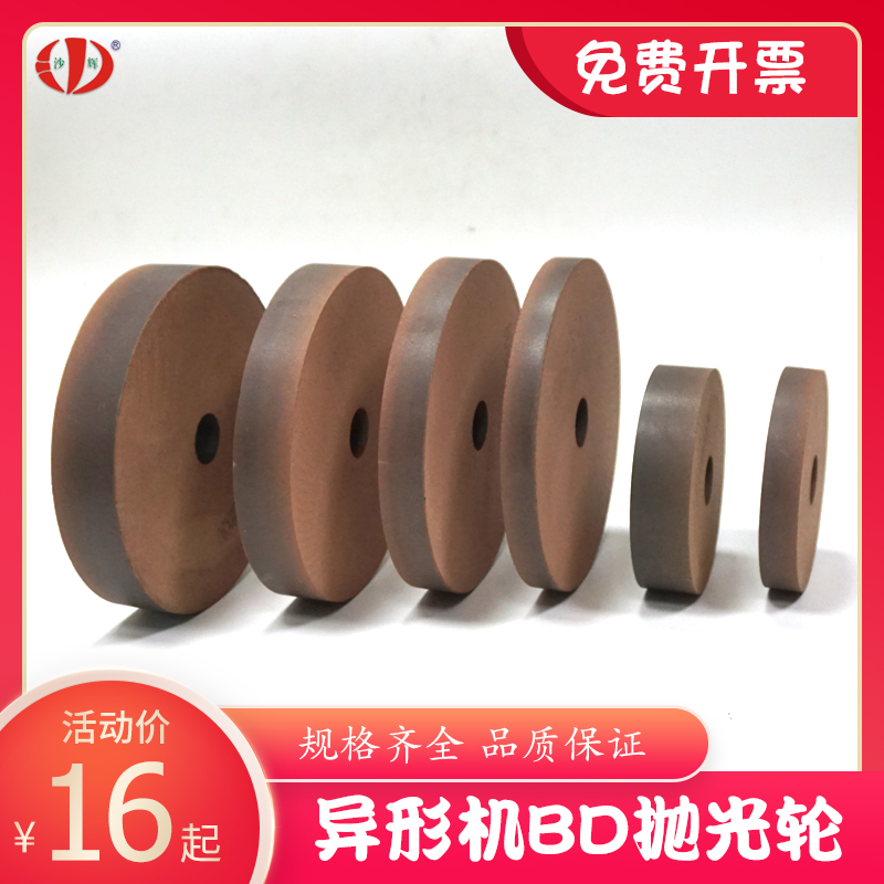 DJY牌 平行型BD抛光轮 1乘22 偏硬 玻璃异形磨边 高亮