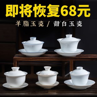 白瓷陶瓷手工泡茶器单个大中小号家用功夫茶 羊脂玉三b才盖碗老式