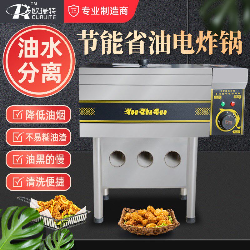 欧瑞特炸鸡油炸锅商用小型电炸炉薯条油条豆腐炸串设备