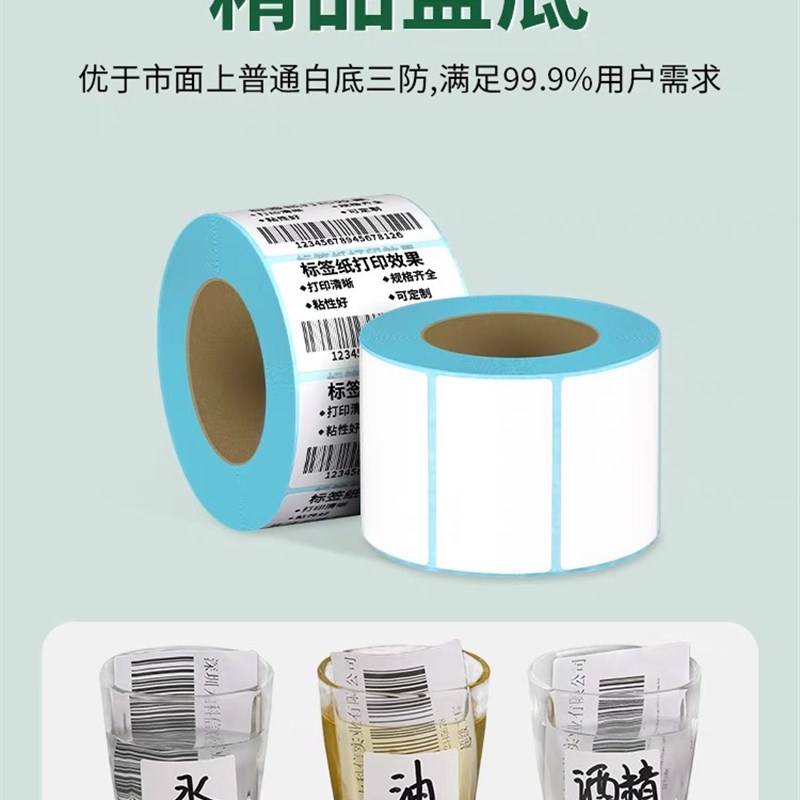 防热敏干胶打印纸超市电子枰称 *