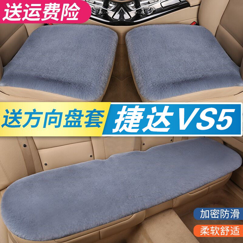 捷达汽车坐垫冬季短毛绒件车垫加厚保暖後毛垫单座垫