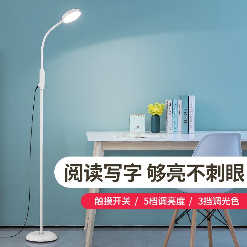 现代led落地灯卧室书房床头学习钢琴阅读看书灯寝室宿舍台灯