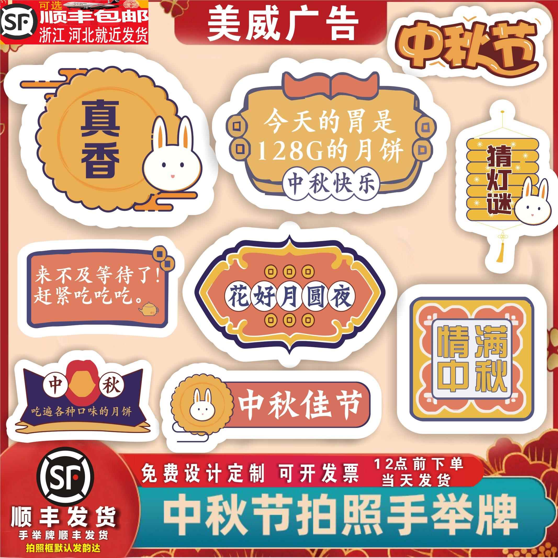 中秋手举牌KT板异形板泡沫板中秋美陈背景板拍照道具公司合影KT板