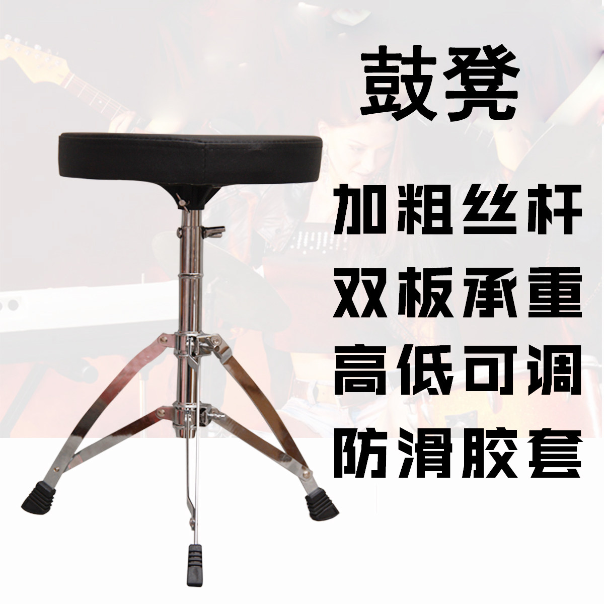 架子鼓凳 爵士鼓 电子鼓 鼓凳 调节高度 电镀工艺仿皮面