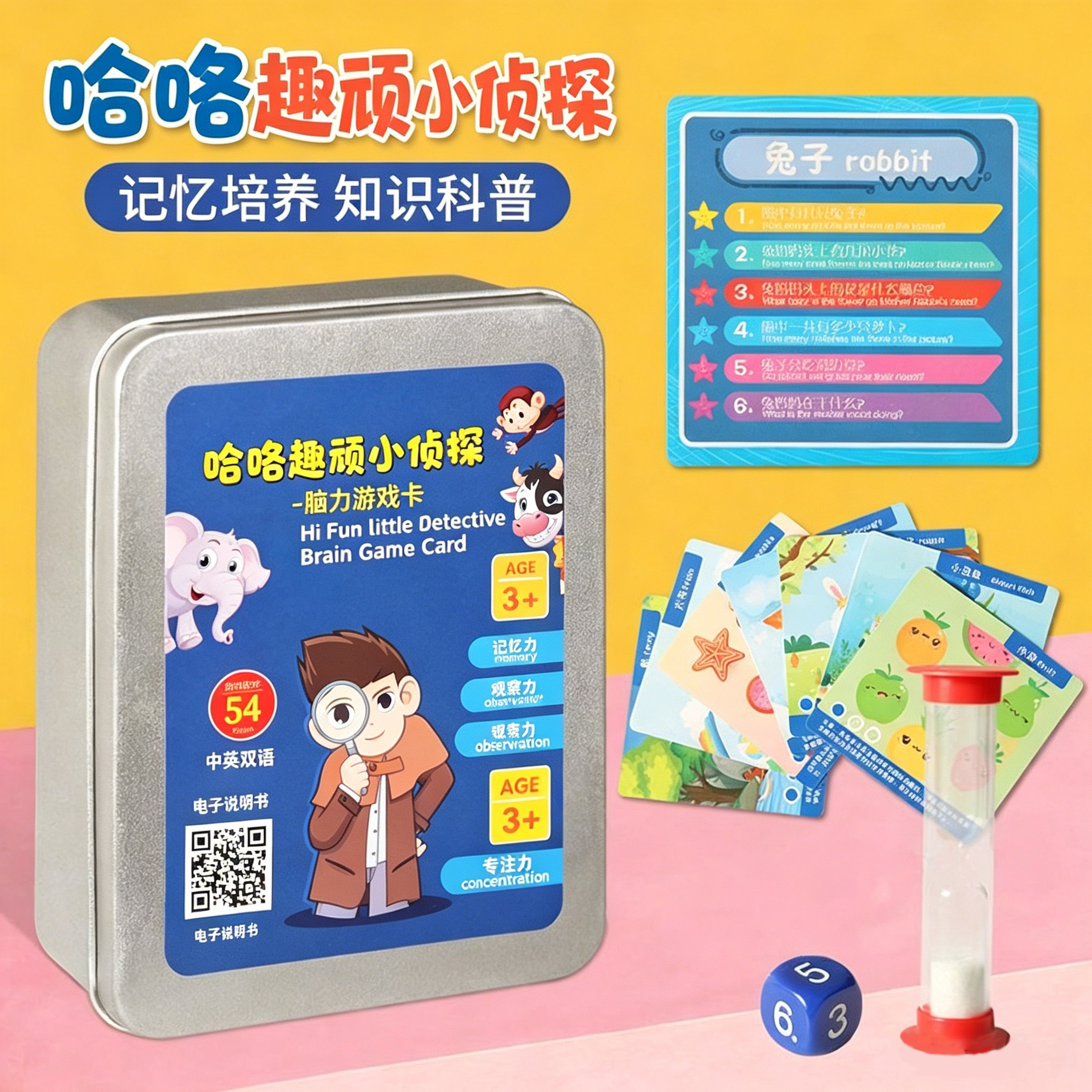 欢乐记忆小侦探桌游记忆力儿童益智思维训练卡牌亲子互动卡片玩具图片