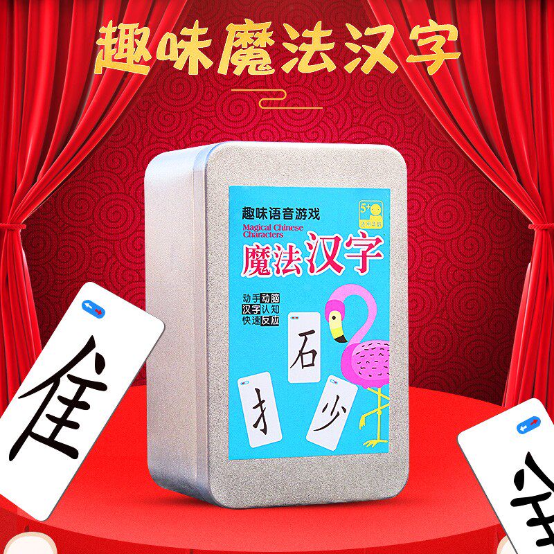 魔法趣味汉字拼拼乐组合卡片偏旁部首认字益智扑克牌拼字识字卡牌