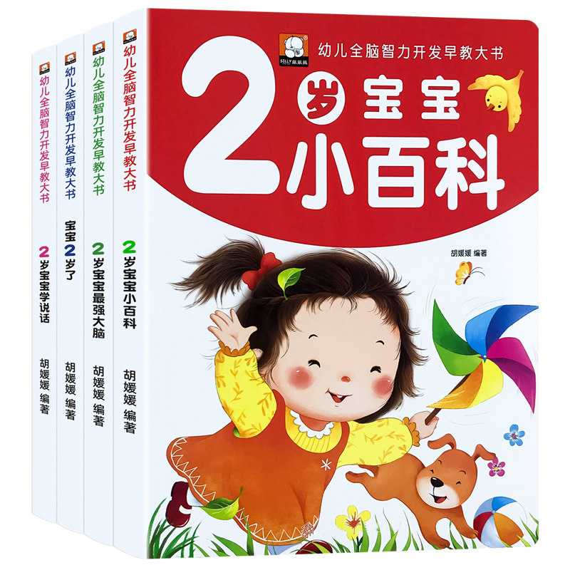 岁宝宝书籍绘本益智早教书益智读物一到两岁宝宝学说话语言启蒙