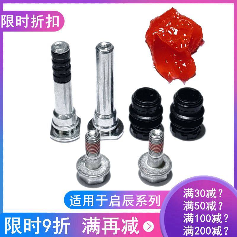 启辰前后刹车分泵修理包卡钳导向销插销杆