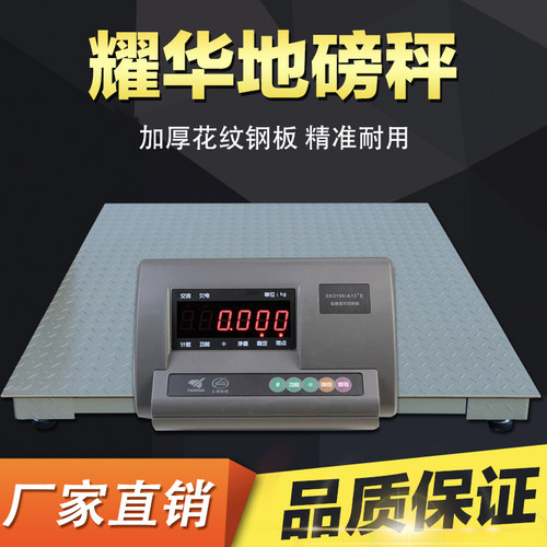 上海耀华电子地磅秤T2T吨5TT小型电子地磅称重平台秤地秤磅秤