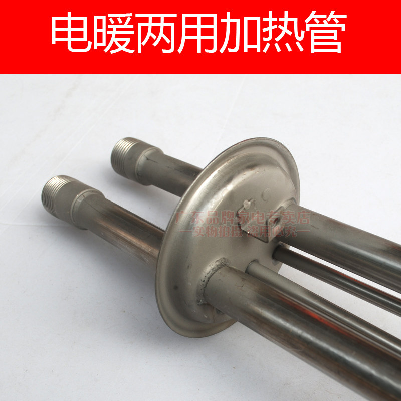 电暖两用电热水器加热管发热管电暖管热交换器地暖发热管领派