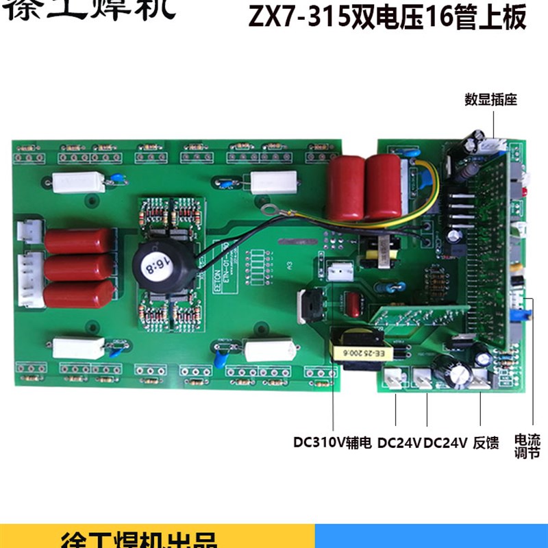 通用焊机上板控制板16场管mos上板ZX7315 400双电压电路板线路板