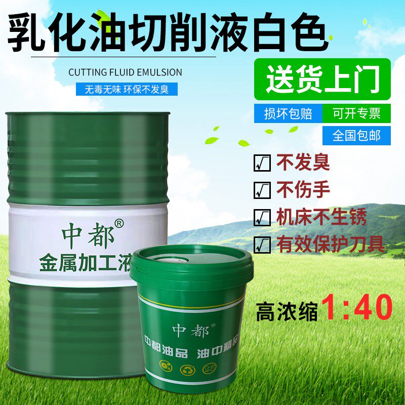 乳化油切削液白色加工中心金属铝n专用车铣床丝机皂化