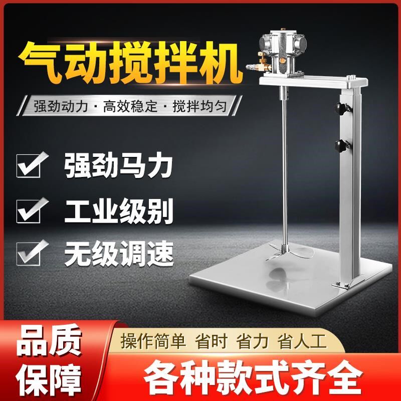 气动搅拌机小型分散自动升降式平台式胶水涂料吨桶油桶油漆搅拌器