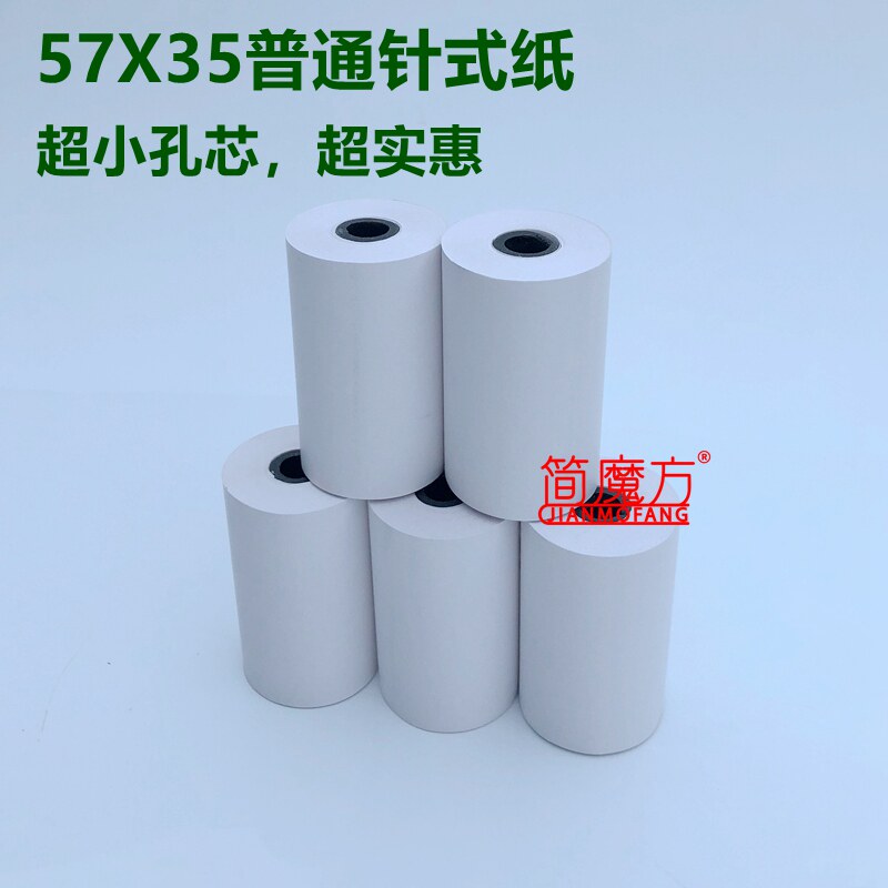 E9纸 mm * 针式 普通 打印纸 E9纸 收银 胶纸 非热敏纸 mm打印纸