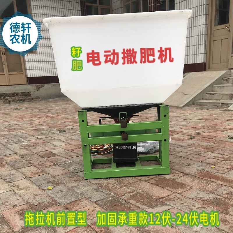 拖拉机前置化肥洒肥器电动撒肥机  撒肥施肥器
