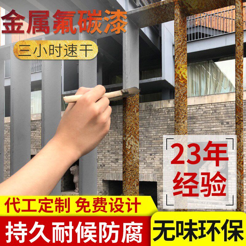 水性油漆氟碳金属漆防锈漆栏杆铁门钢铁专用翻新防腐工业漆