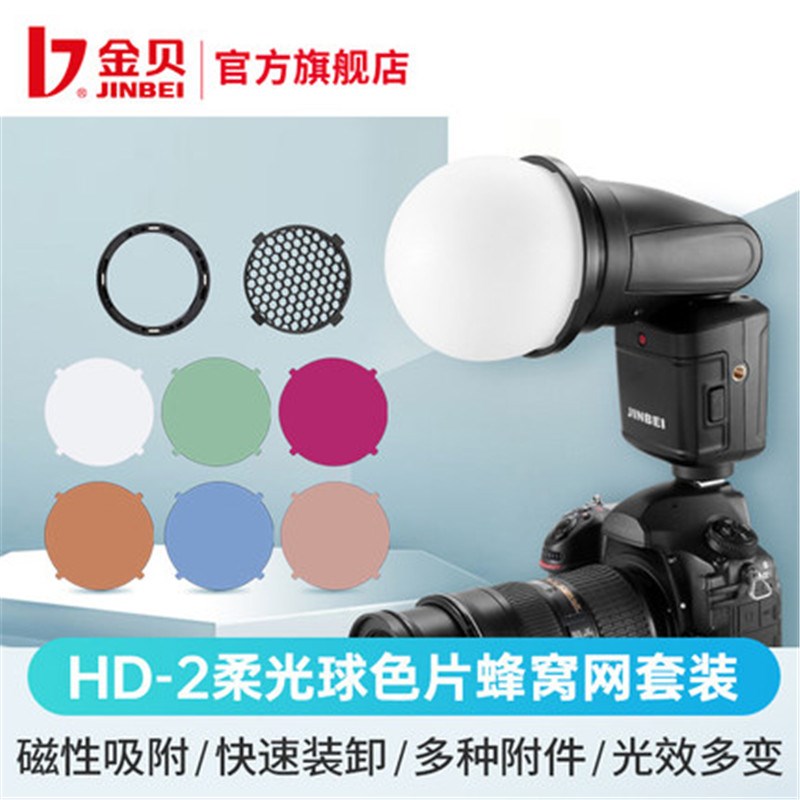 金贝HD2max机顶外拍灯圆形灯转接头附件套装附件柔光球蜂窝网色片